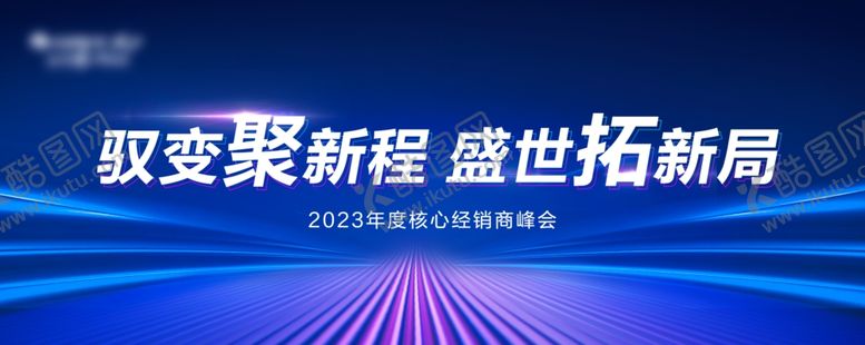 编号：27476402222015061122【酷图网】源文件下载-峰会背景