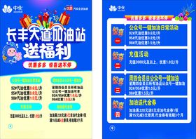 长丰大道加油站大促加油贴送福利