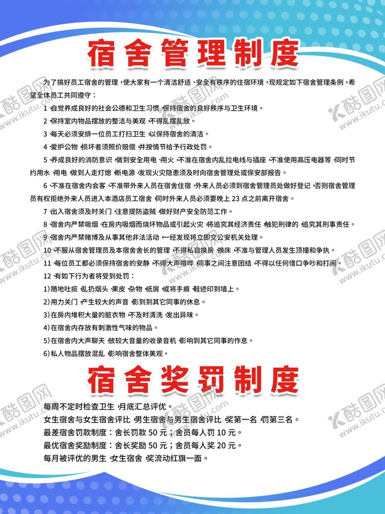 编号：65388509291131109527【酷图网】源文件下载-管理制度