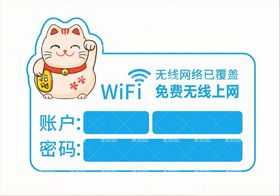 WIFI牌