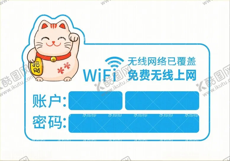 编号：15338602280115471607【酷图网】源文件下载-WIFI牌
