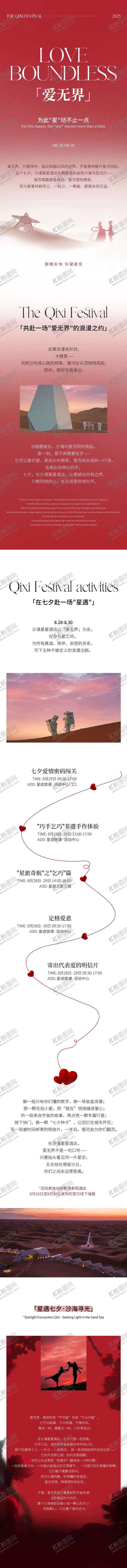 编号：62432402061930383760【酷图网】源文件下载-520七夕情人节活动推文