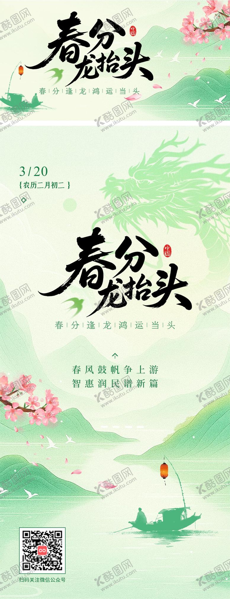 编号：85154003140210369521【酷图网】源文件下载-二十四节气春分