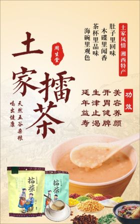 土家擂茶