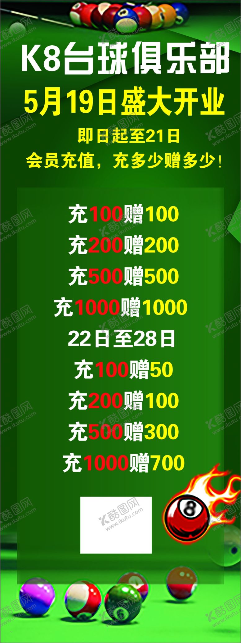 编号：17737501182025174132【酷图网】源文件下载-台球展架