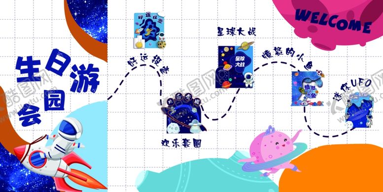 编号：31977309222049415002【酷图网】源文件下载-游园会