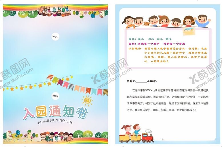 编号：58098609211720589619【酷图网】源文件下载-入园通知书