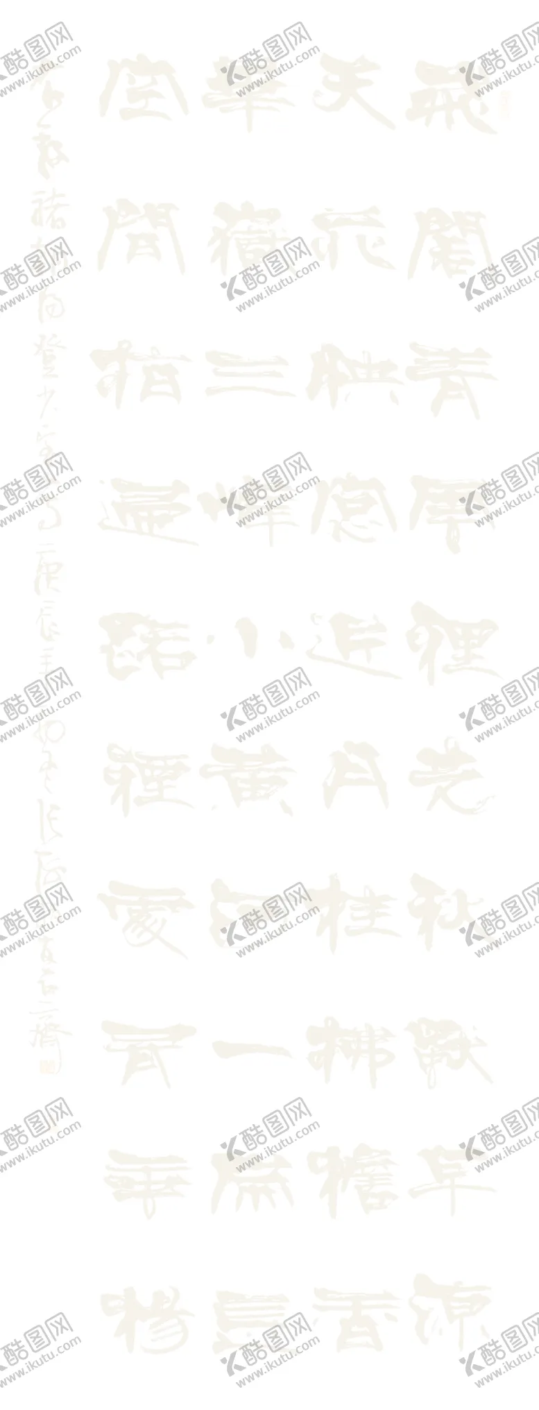 编号：33131003190843457386【酷图网】源文件下载-书法图片