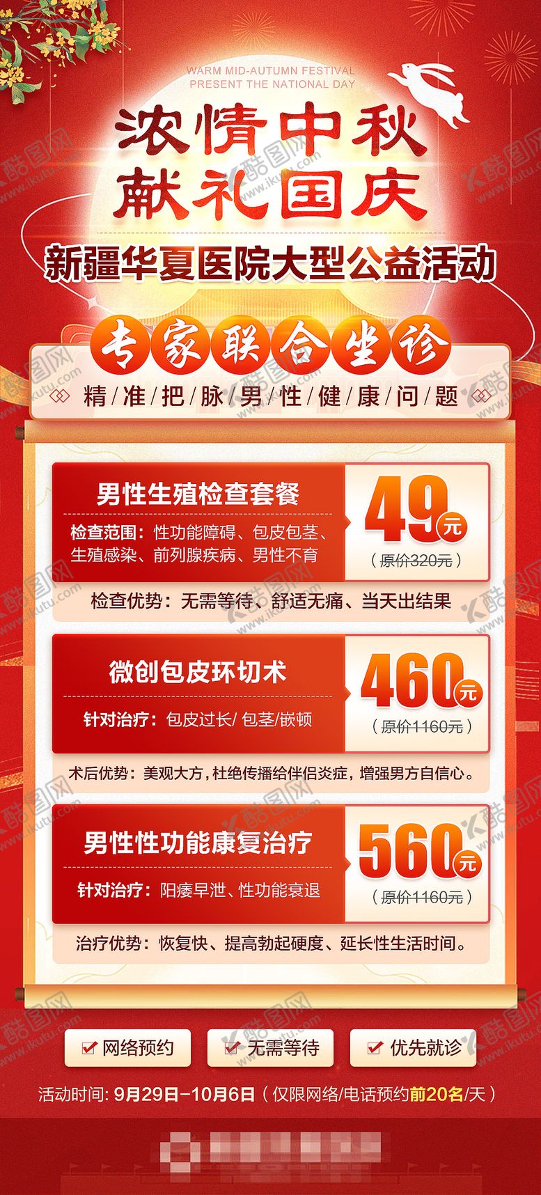 编号：41492810291123573241【酷图网】源文件下载-男科海报