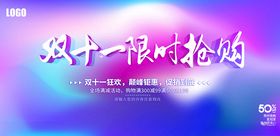 双11淘宝十一十一背景十一广告十一dm