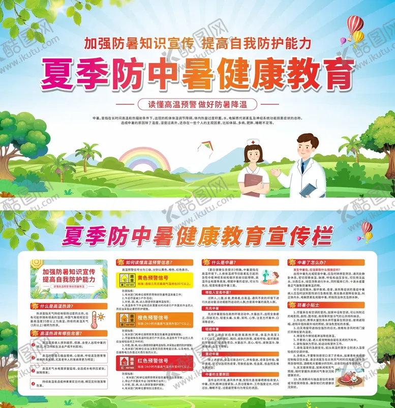 编号：35147909171037343168【酷图网】源文件下载-防中暑
