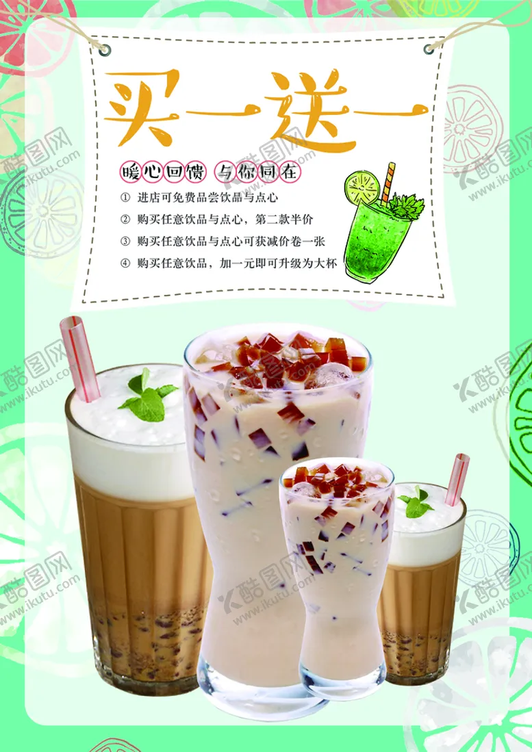 编号：70928609161130092164【酷图网】源文件下载-奶茶菜单
