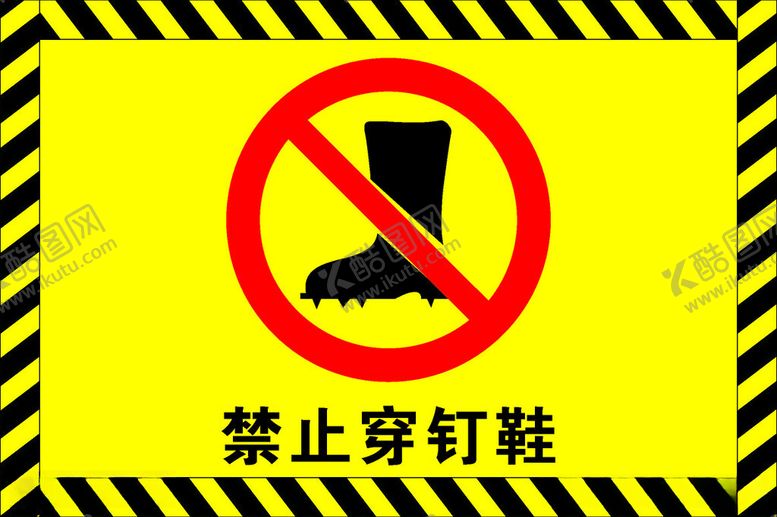 编号：13082612122242105070【酷图网】源文件下载-禁止穿钉鞋