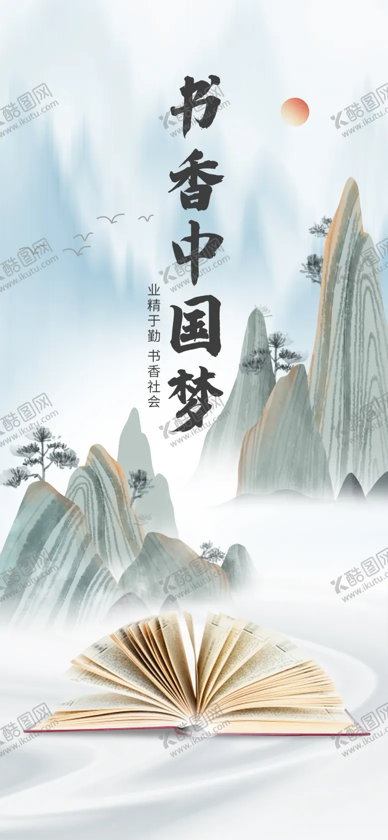 编号：57615302210810264148【酷图网】源文件下载-水墨海报