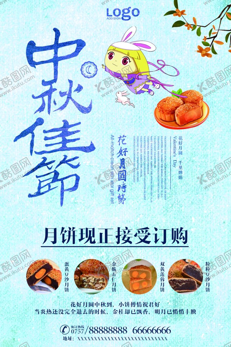 编号：98442506172200048097【酷图网】源文件下载-中秋海报