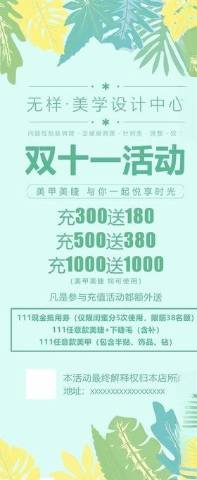 美容充值活动展架