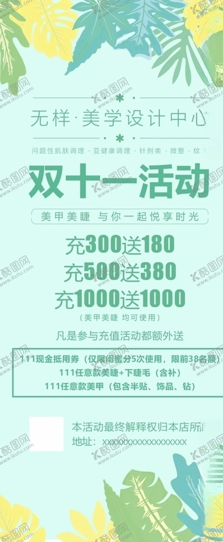 编号：63361805050610223405【酷图网】源文件下载-美容充值活动展架