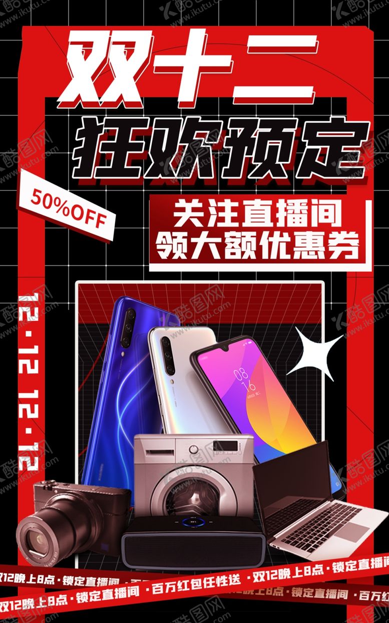 编号：84605201231933269664【酷图网】源文件下载-双12促销