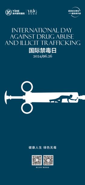 国际禁毒日创意海报