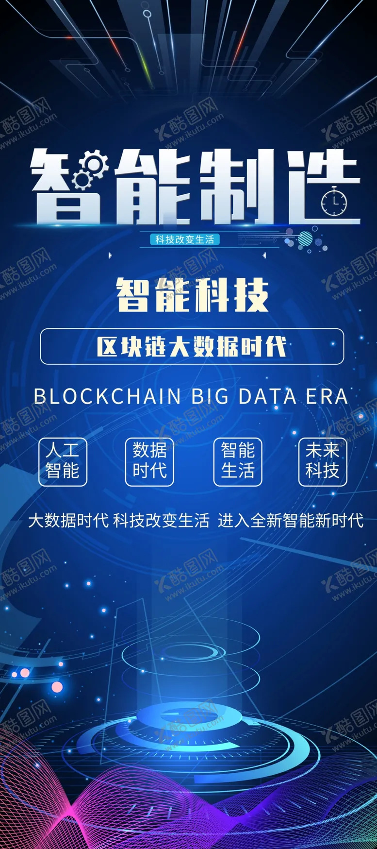 编号：74185909161940234529【酷图网】源文件下载-蓝色科技智能制造区块链大数据时