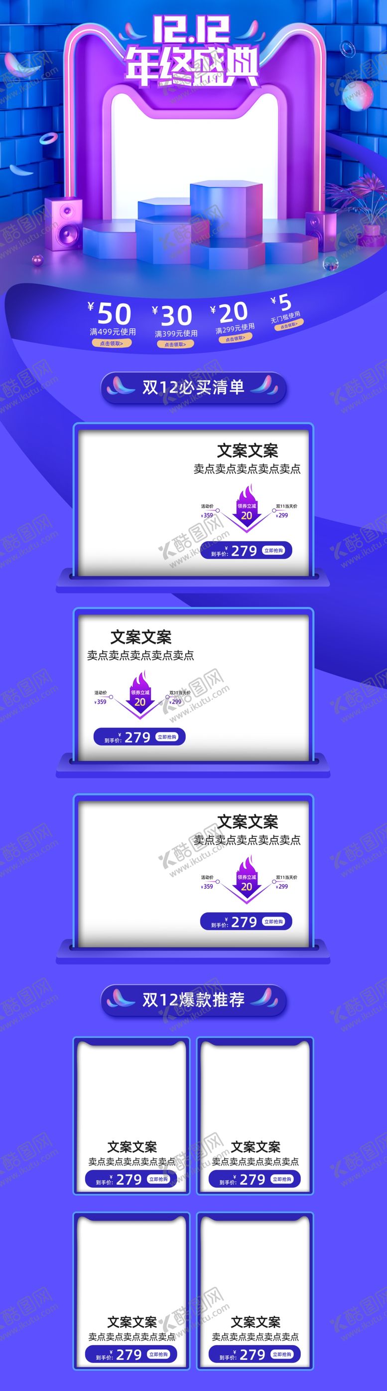 编号：46156105151223197951【酷图网】源文件下载-淘宝首页双12首页活动页面