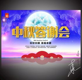 中秋晚会