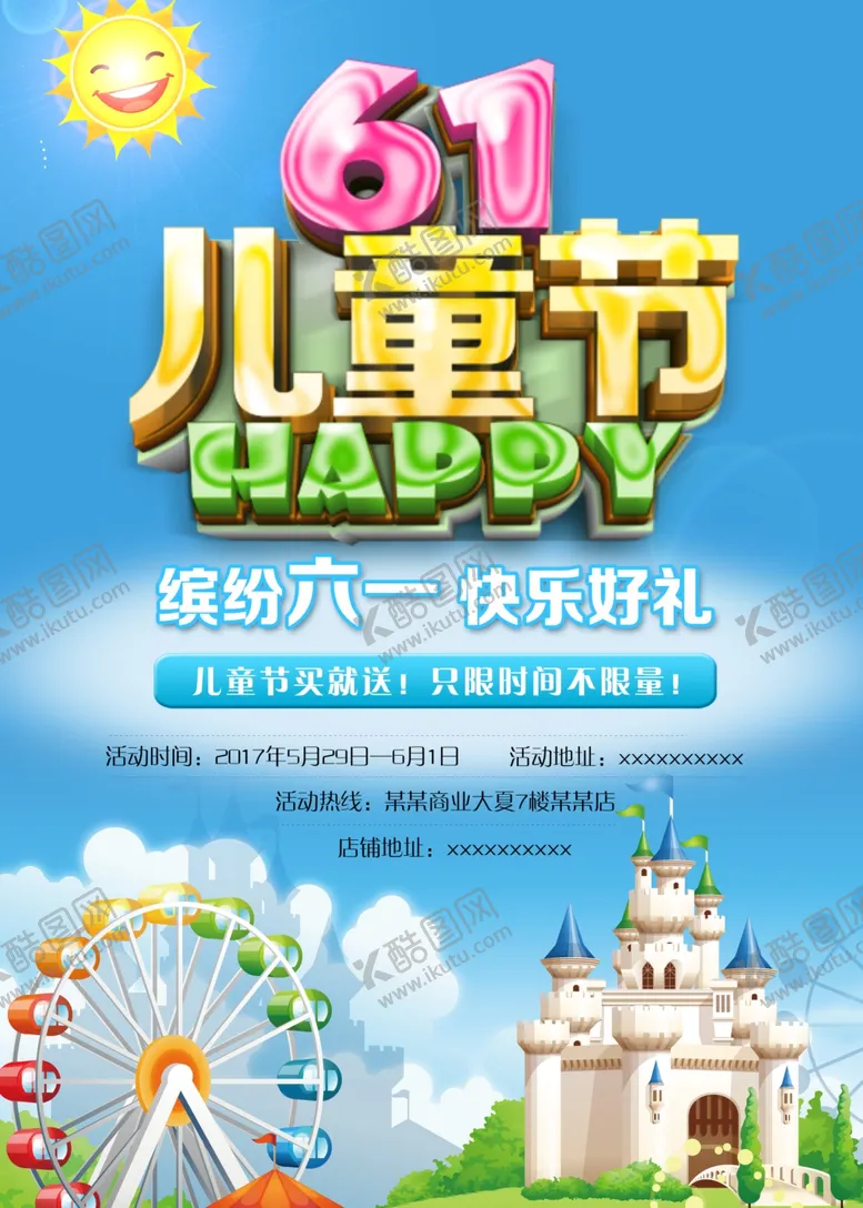 编号：89730707020607446214【酷图网】源文件下载-六一素材促销海报设计