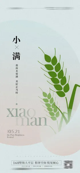 小满海报