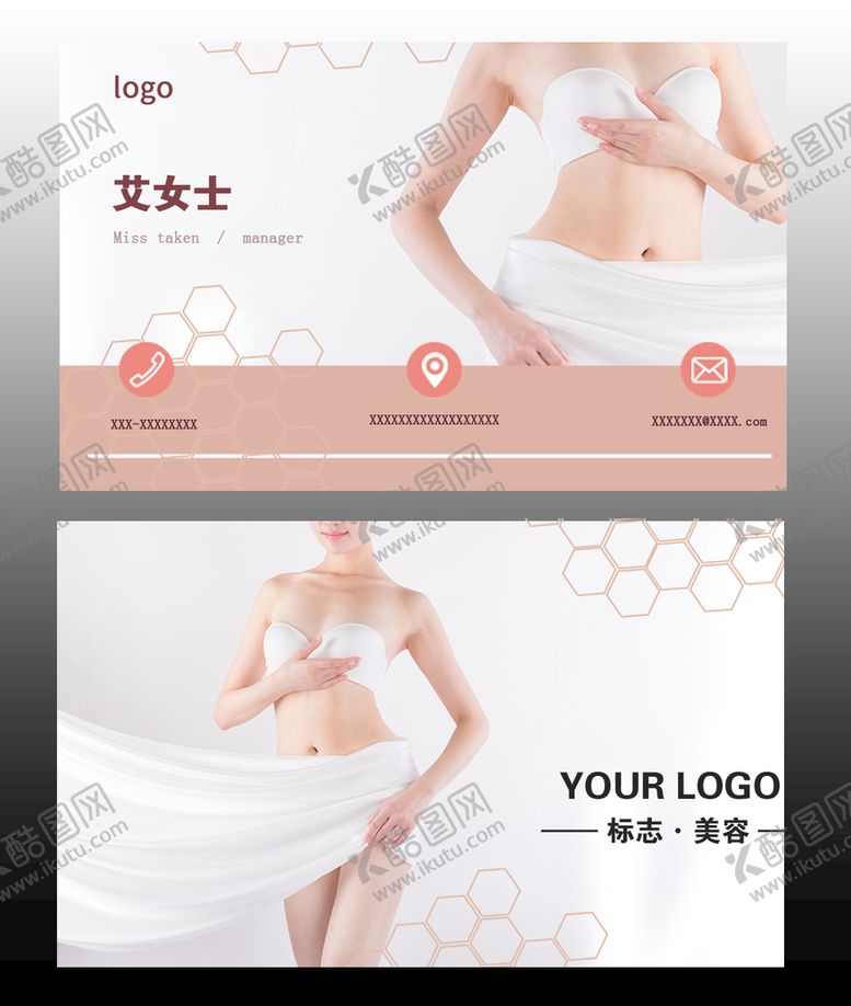 编号：40695109251752369850【酷图网】源文件下载-美容名片