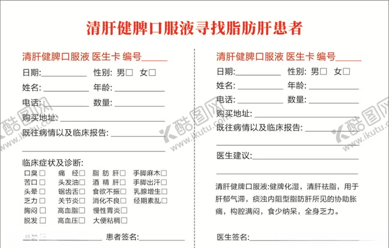 编号：43058703291032377573【酷图网】源文件下载-清肝卡片