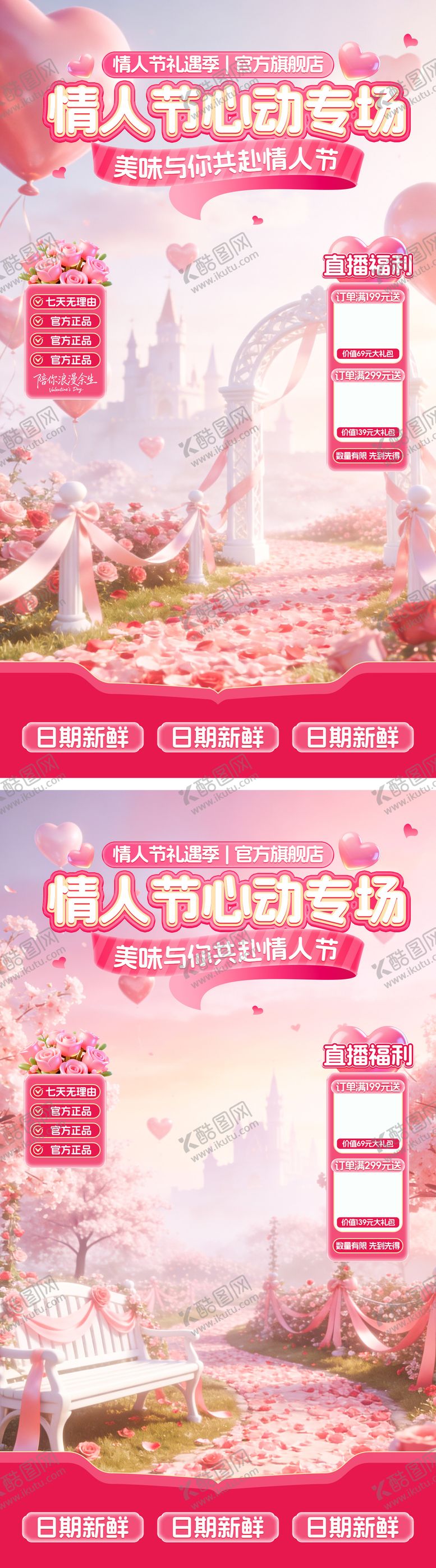 编号：50042602090114482753【酷图网】源文件下载-情人节直播贴片