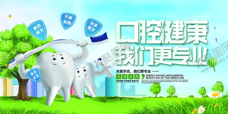 编号：57934209151124331253【酷图网】源文件下载-口腔健康