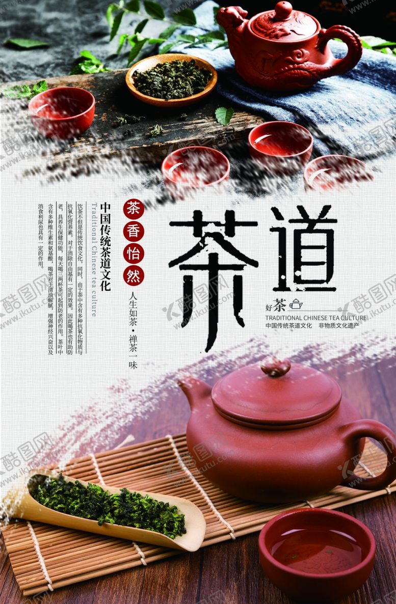 编号：73791809110705376925【酷图网】源文件下载-茶道文化展板