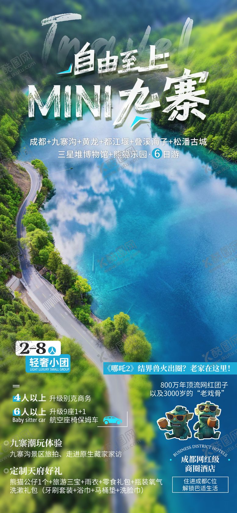 编号：88737608011131464354【酷图网】源文件下载-九寨沟 