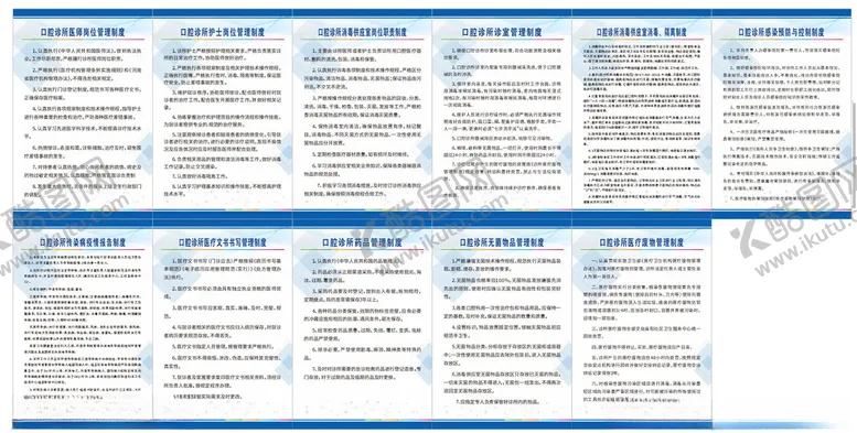 编号：29692801250806236528【酷图网】源文件下载-口腔诊所制度