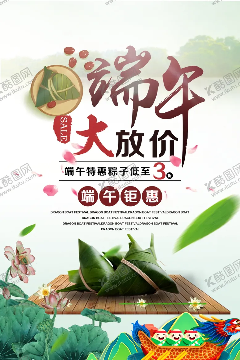 编号：92345303161250565612【酷图网】源文件下载-端午节11