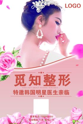 整形美容宣传海报