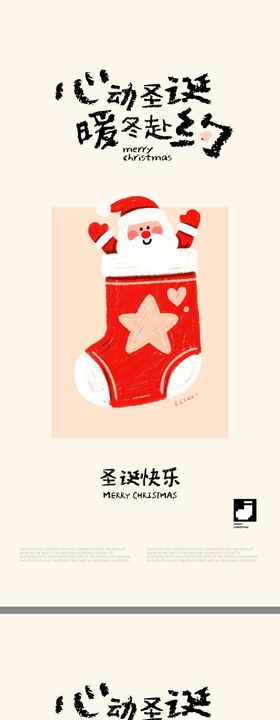 圣诞创意插画海报