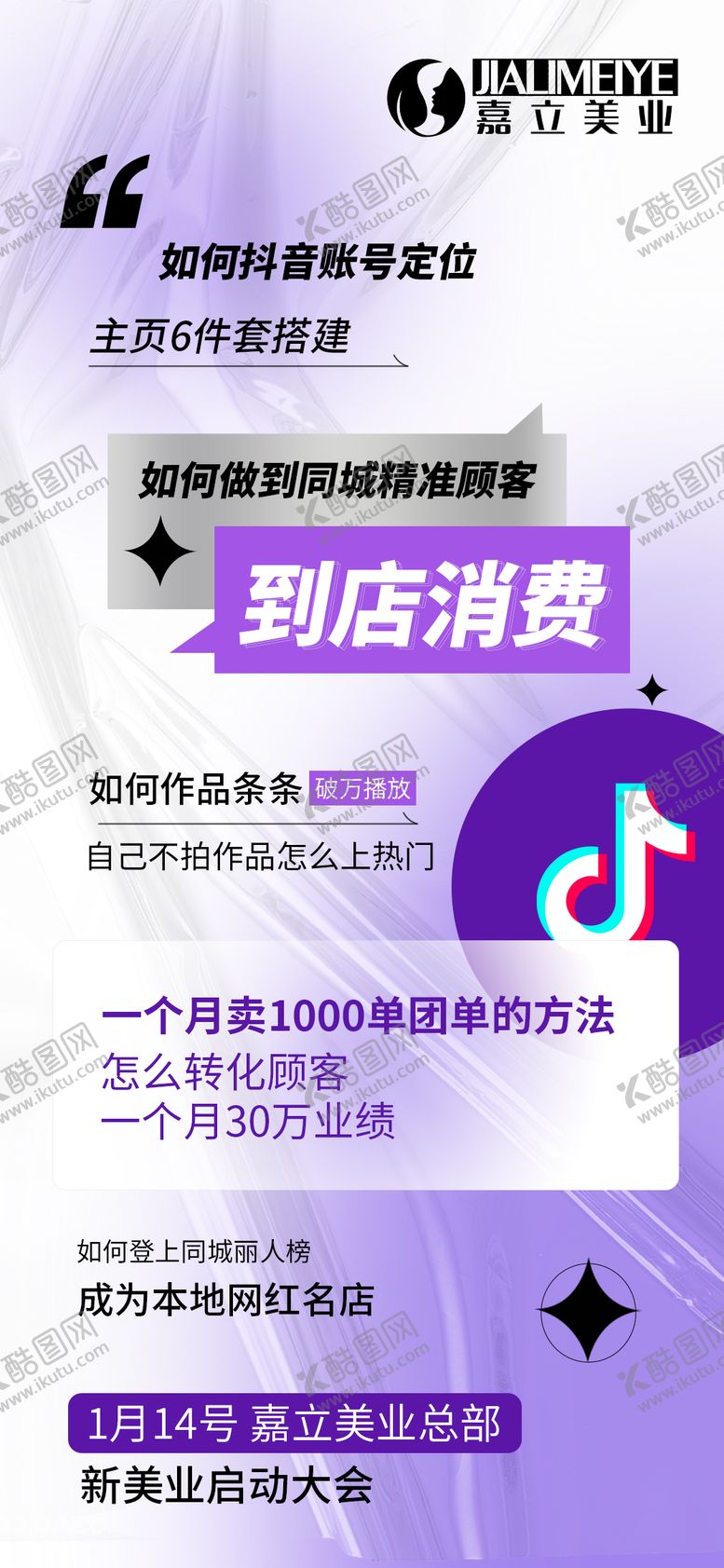 编号：51018904102133201610【酷图网】源文件下载-微商招商海报