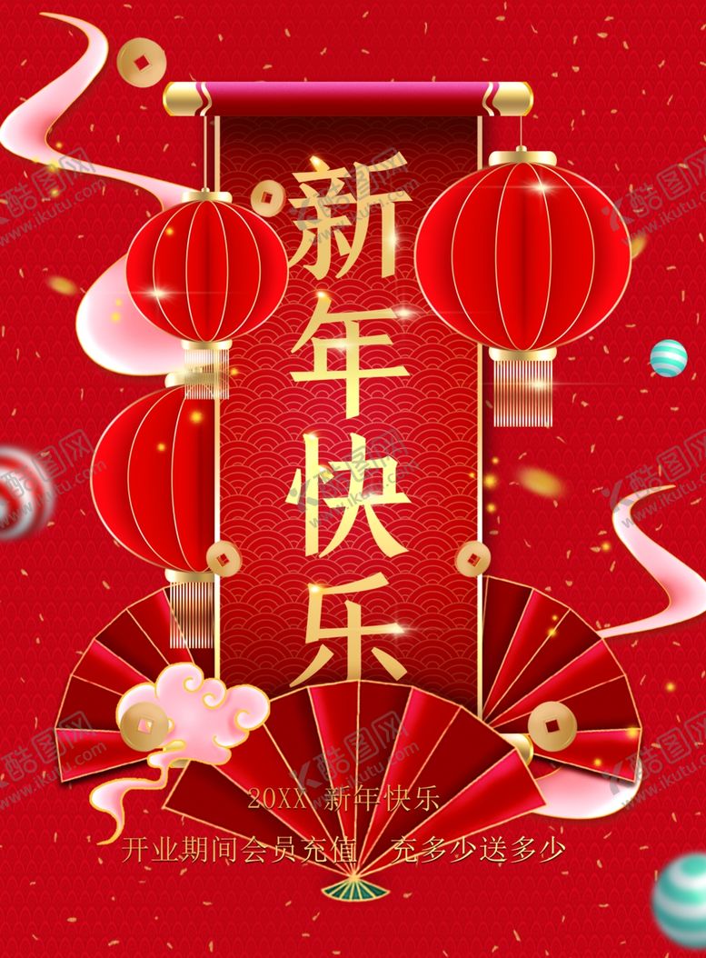 编号：89675911300515214433【酷图网】源文件下载-新年快乐