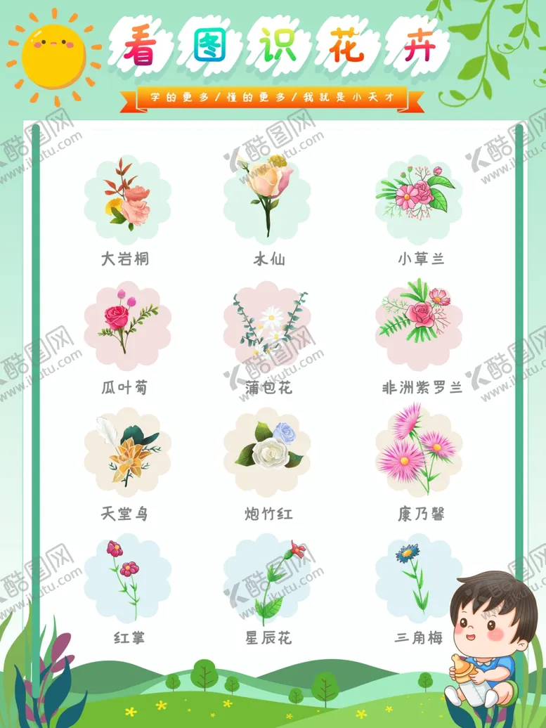 编号：35949303272226556455【酷图网】源文件下载-看图识花