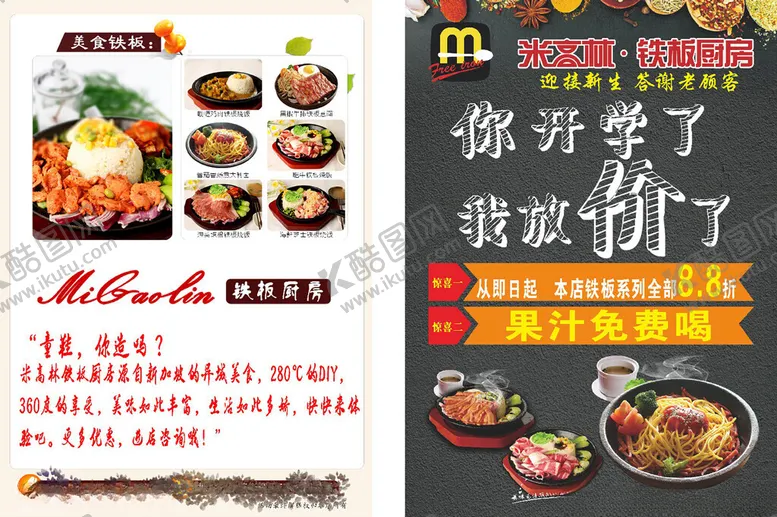 编号：23261206291520119603【酷图网】源文件下载-米高林DM单