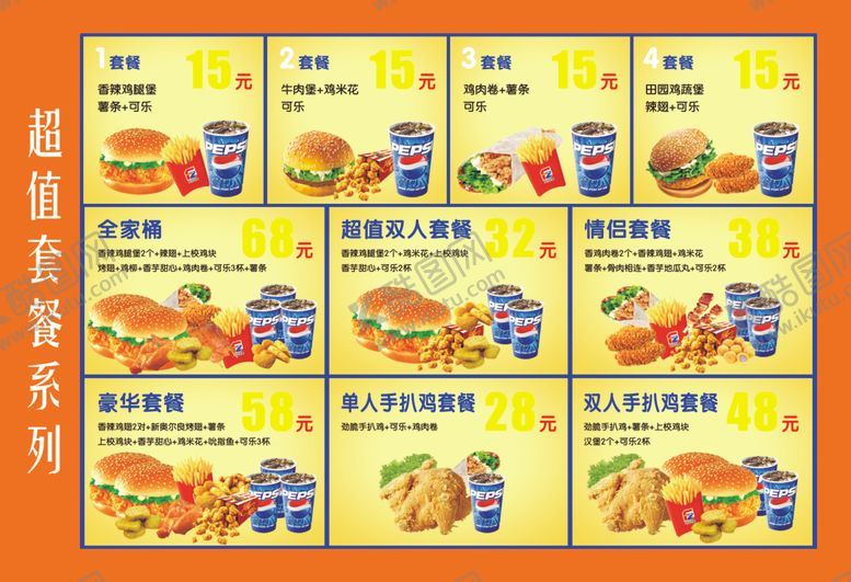 编号：96201210112028394888【酷图网】源文件下载-汉堡套餐