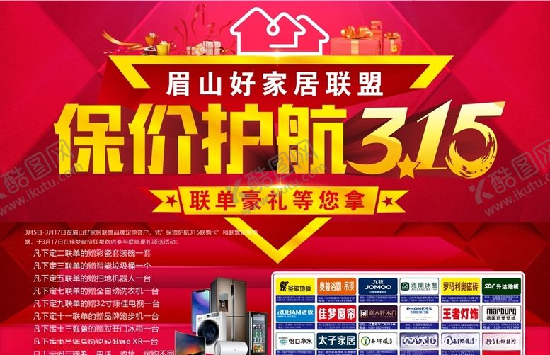 编号：78234204280605571045【酷图网】源文件下载-315活动