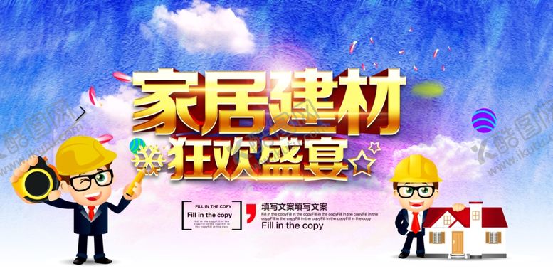 编号：71829810251346272113【酷图网】源文件下载-家居建材海报