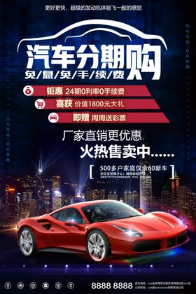 汽车分期购