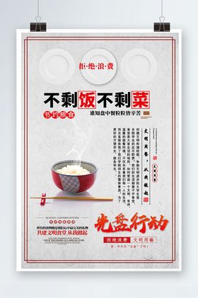 残渣剩饭