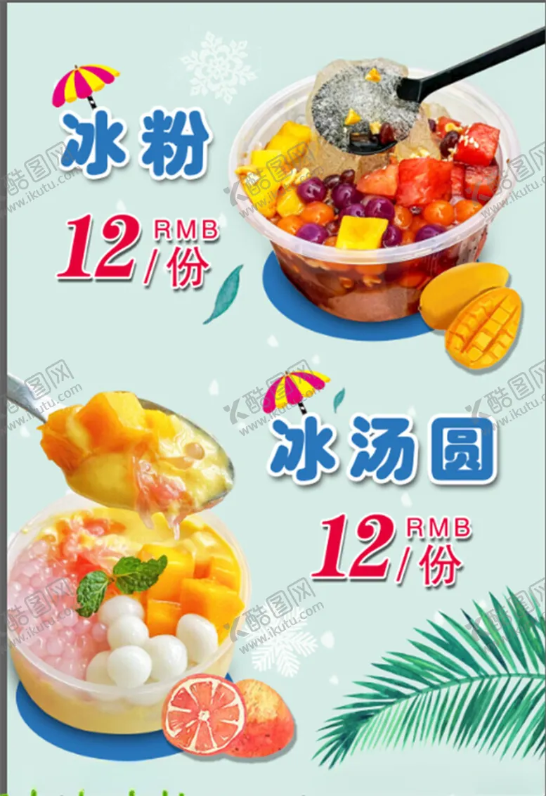 编号：64881402110552594589【酷图网】源文件下载-冰粉冰汤圆