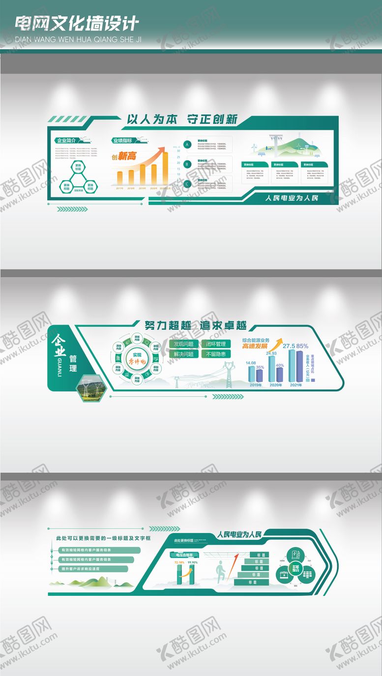 编号：45739012052217091645【酷图网】源文件下载-电网元素创意文化墙设计
