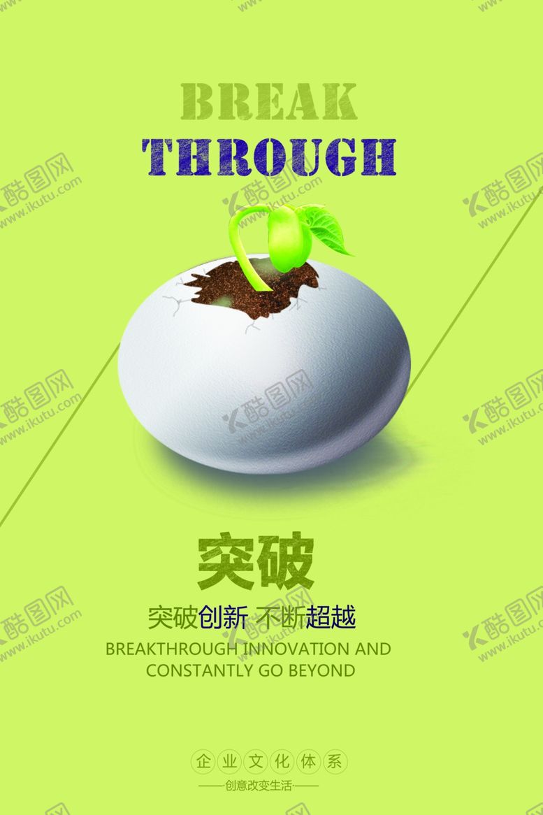 编号：84053909200136301405【酷图网】源文件下载-励志海报